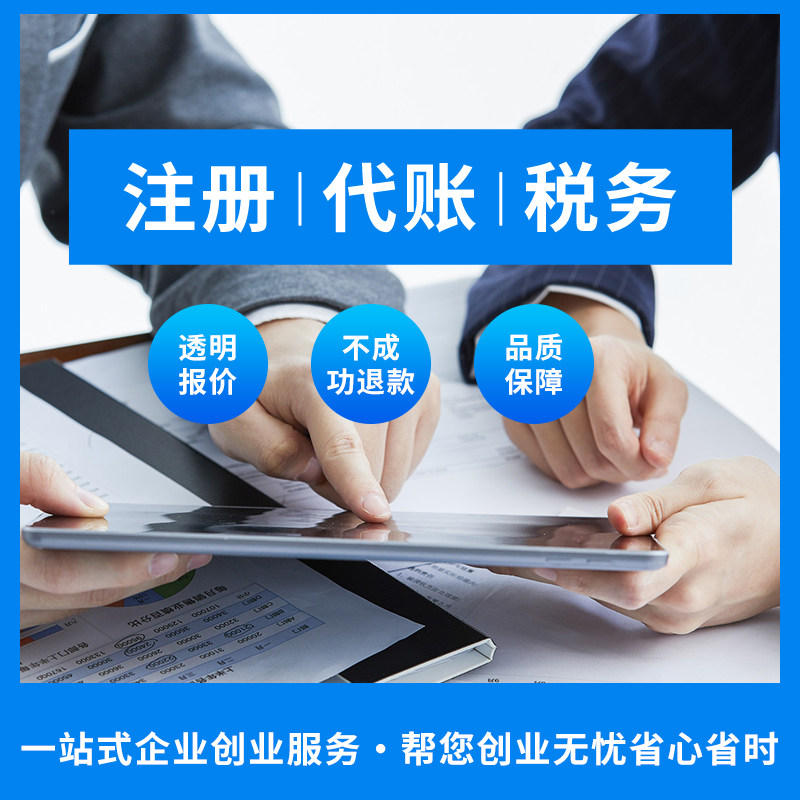 财税记账代理